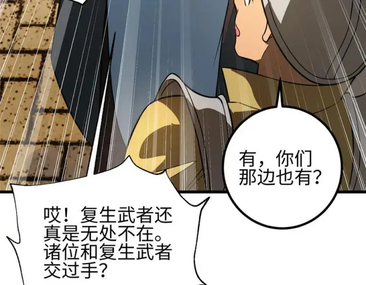 漫画《全球高武》317 再入禁区第198张图