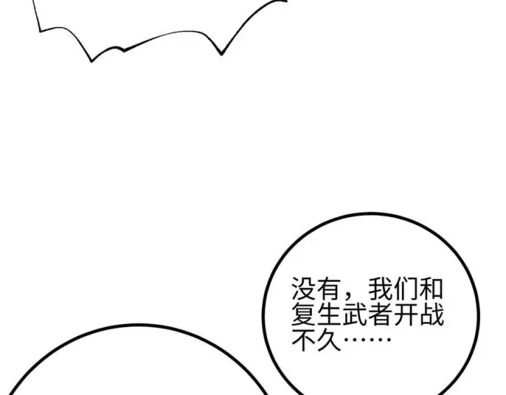 漫画《全球高武》317 再入禁区第199张图