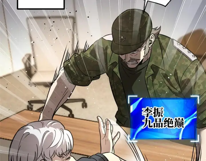 漫画《全球高武》317 再入禁区第2张图