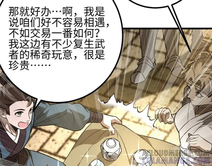 漫画《全球高武》317 再入禁区第201张图
