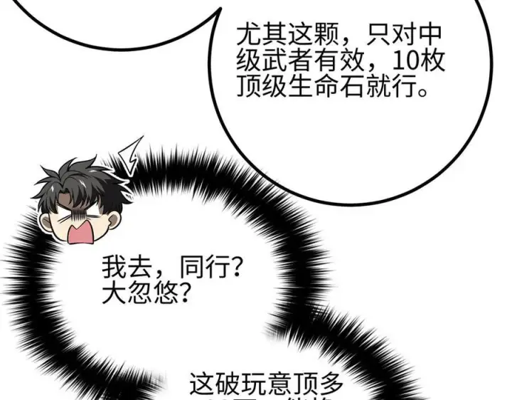 漫画《全球高武》317 再入禁区第204张图