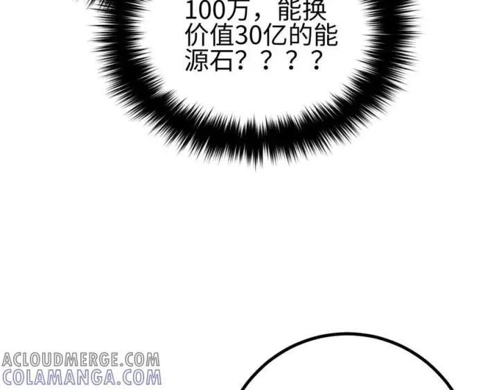 漫画《全球高武》317 再入禁区第205张图