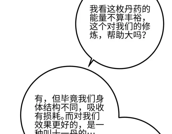 漫画《全球高武》317 再入禁区第207张图