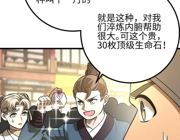漫画《全球高武》317 再入禁区第208张图