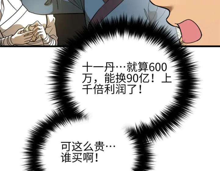 漫画《全球高武》317 再入禁区第210张图