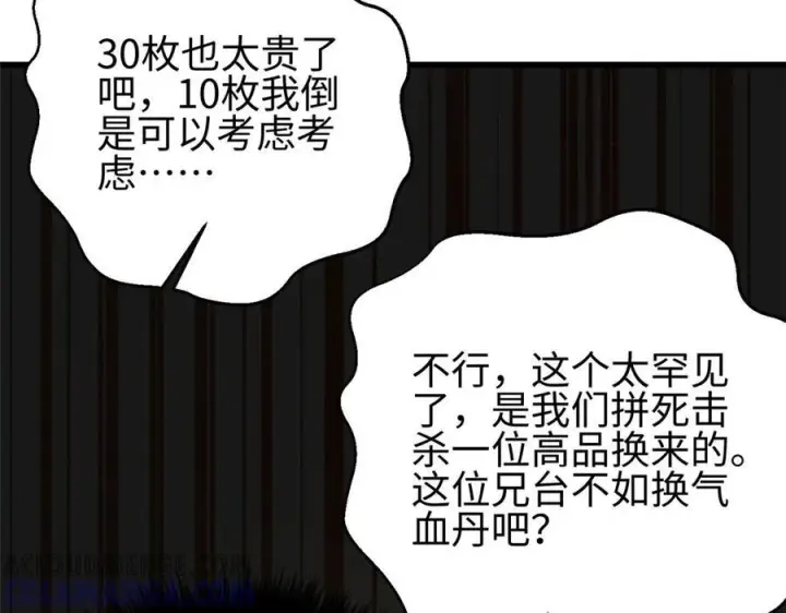 漫画《全球高武》317 再入禁区第213张图