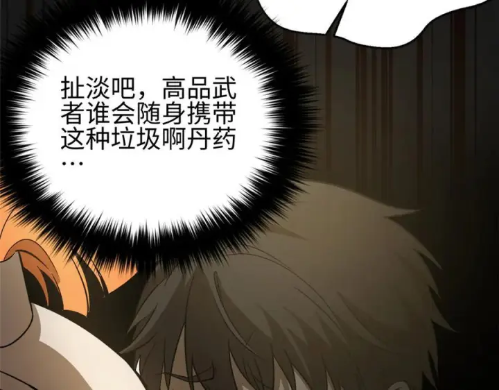 漫画《全球高武》317 再入禁区第214张图
