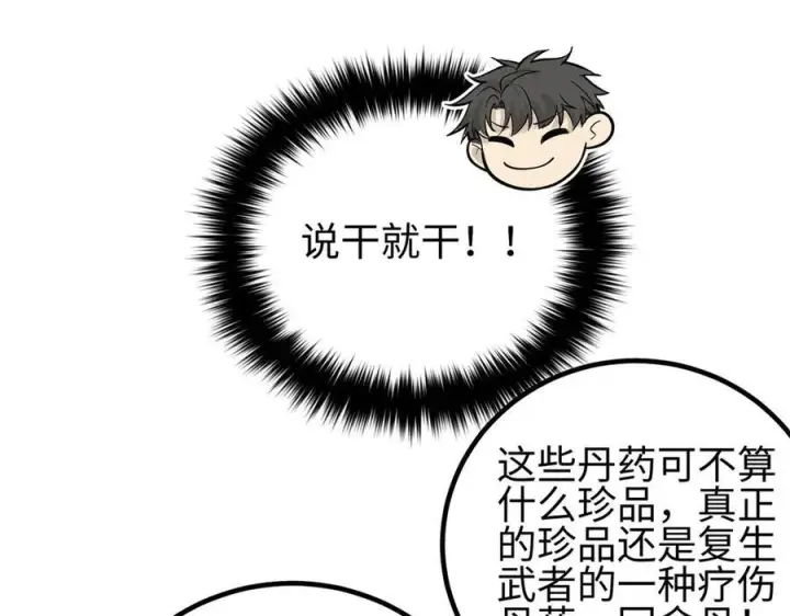 漫画《全球高武》317 再入禁区第219张图