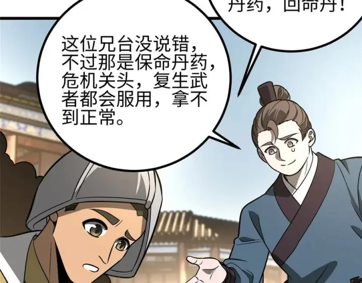 漫画《全球高武》317 再入禁区第220张图