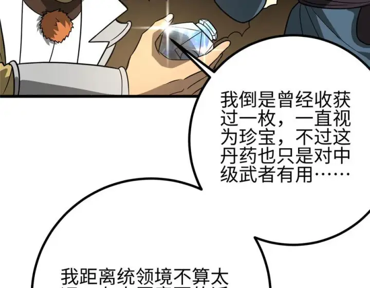 漫画《全球高武》317 再入禁区第222张图