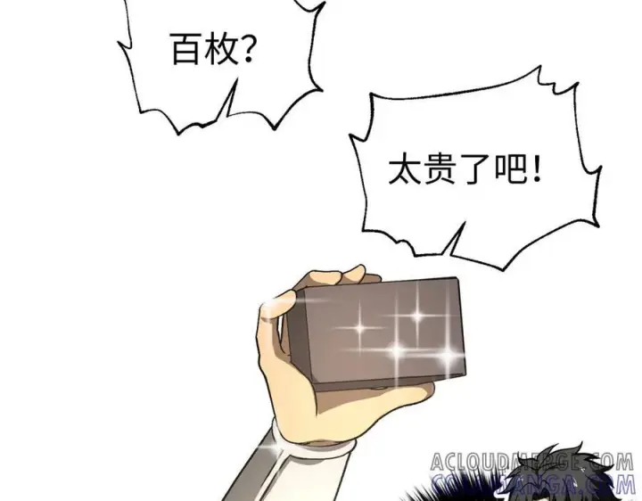 漫画《全球高武》317 再入禁区第225张图