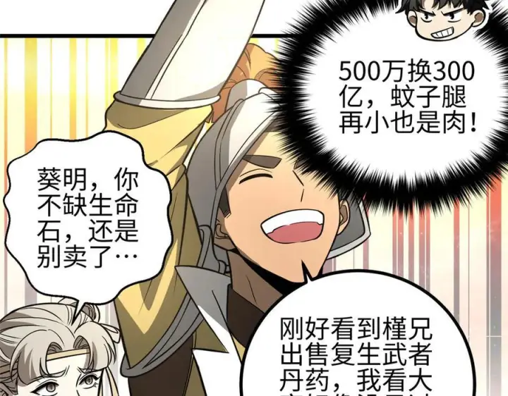 漫画《全球高武》317 再入禁区第226张图