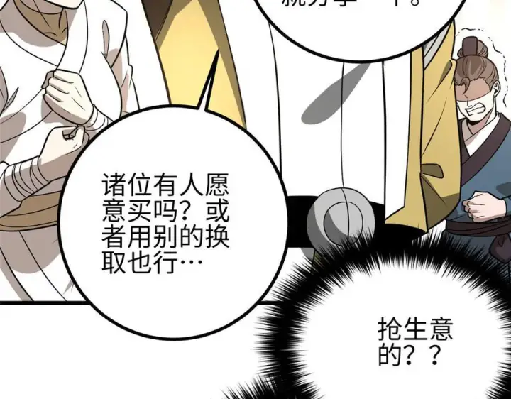漫画《全球高武》317 再入禁区第228张图