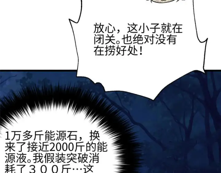 漫画《全球高武》317 再入禁区第23张图