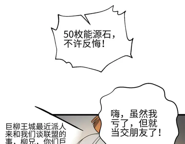 漫画《全球高武》317 再入禁区第231张图