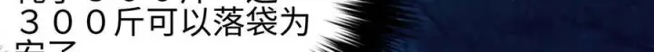 漫画《全球高武》317 再入禁区第24张图