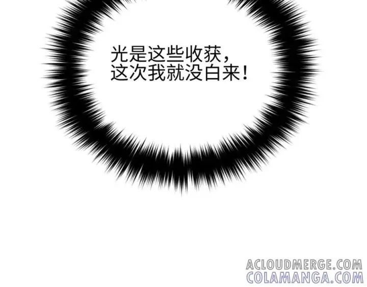 漫画《全球高武》317 再入禁区第241张图