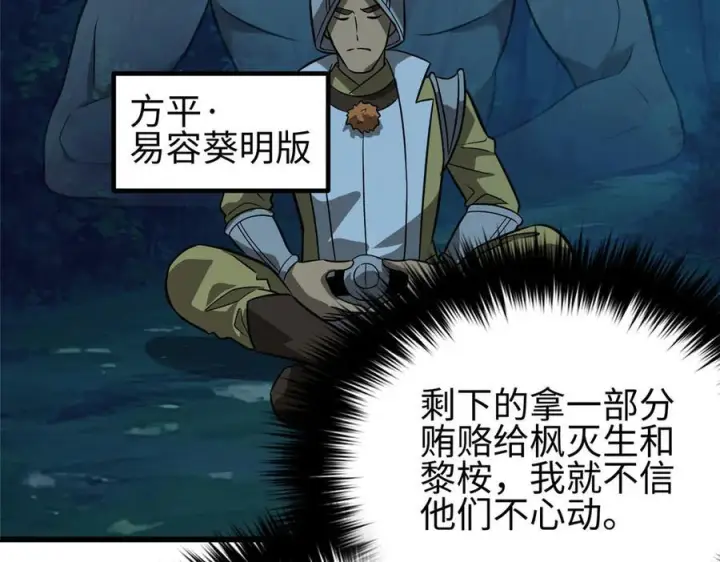 漫画《全球高武》317 再入禁区第26张图