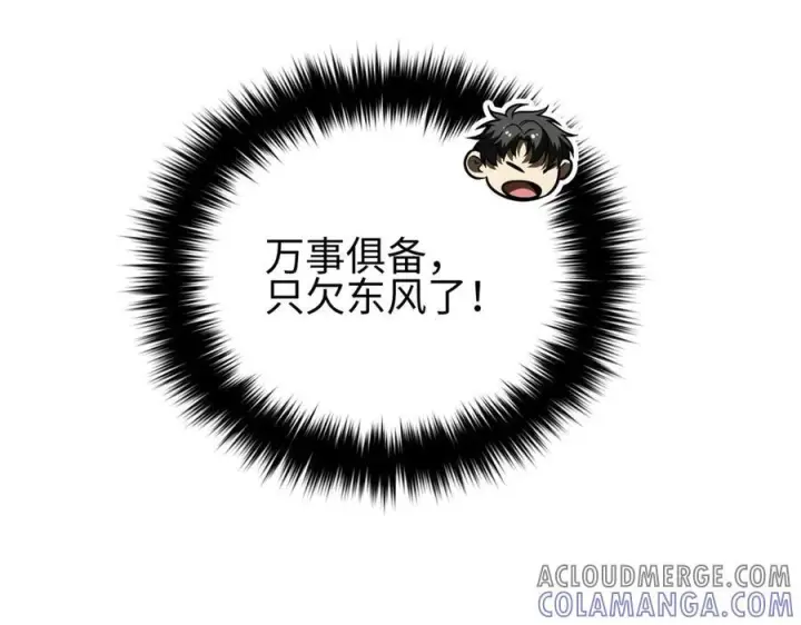 漫画《全球高武》317 再入禁区第29张图