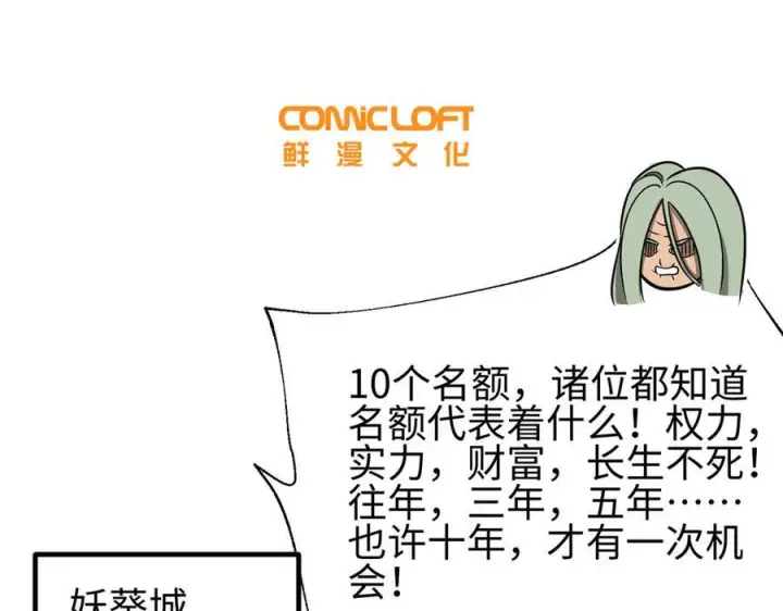 漫画《全球高武》317 再入禁区第34张图