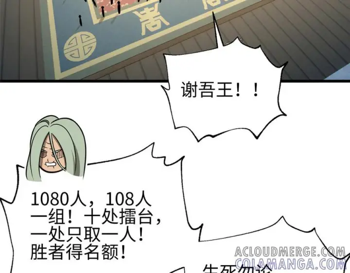 漫画《全球高武》317 再入禁区第37张图