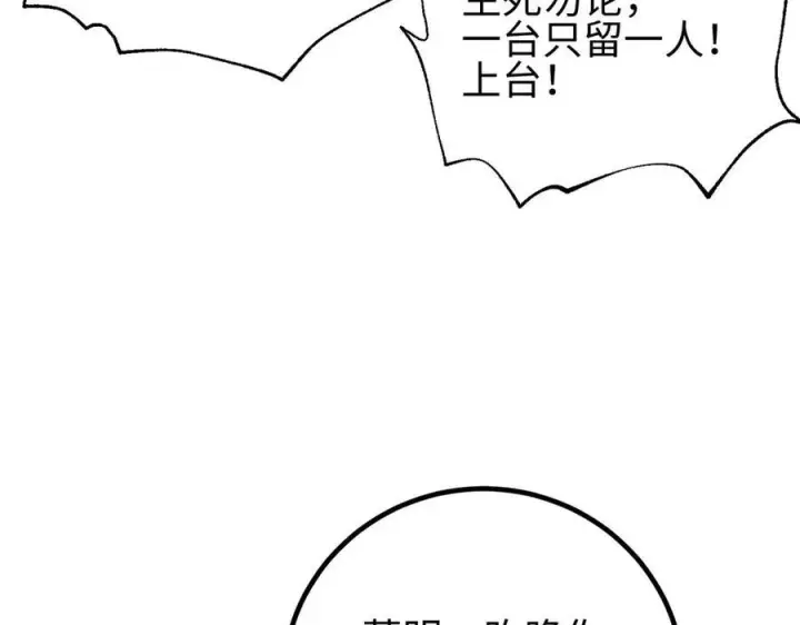 漫画《全球高武》317 再入禁区第38张图