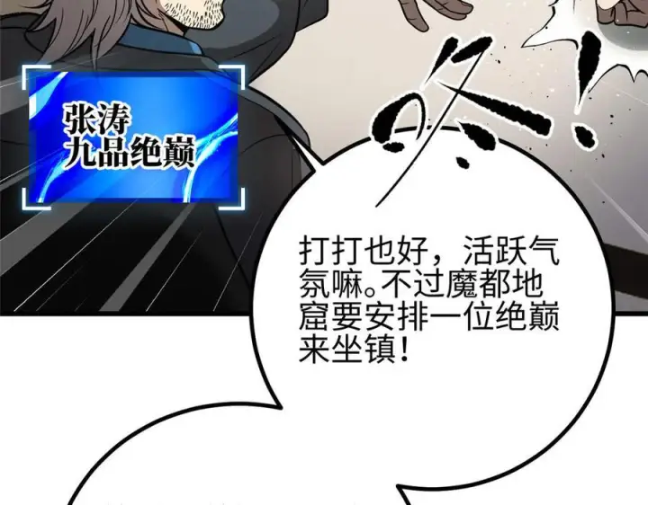 漫画《全球高武》317 再入禁区第4张图