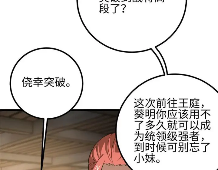漫画《全球高武》317 再入禁区第40张图
