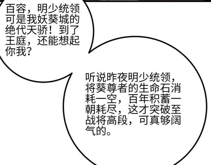 漫画《全球高武》317 再入禁区第43张图
