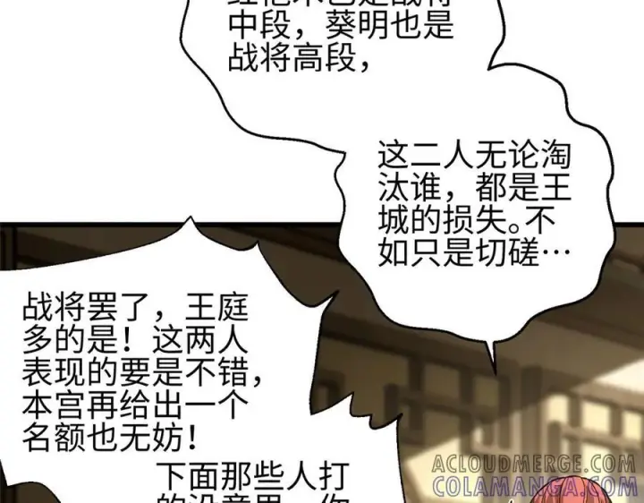 漫画《全球高武》317 再入禁区第49张图