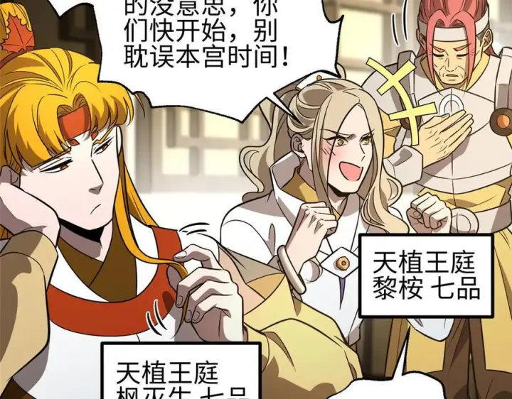 漫画《全球高武》317 再入禁区第50张图