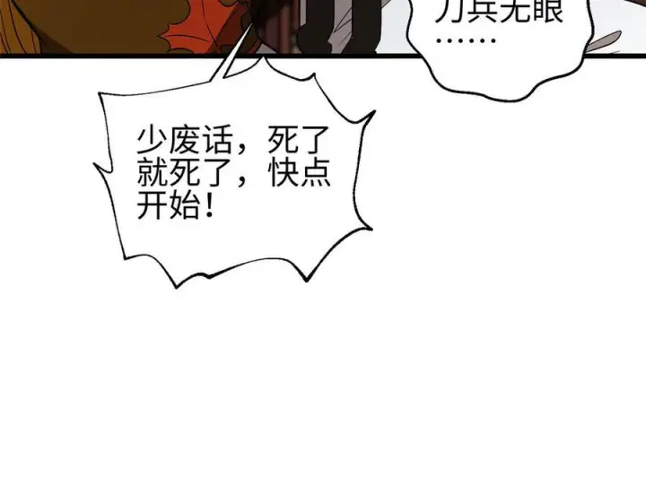 漫画《全球高武》317 再入禁区第52张图