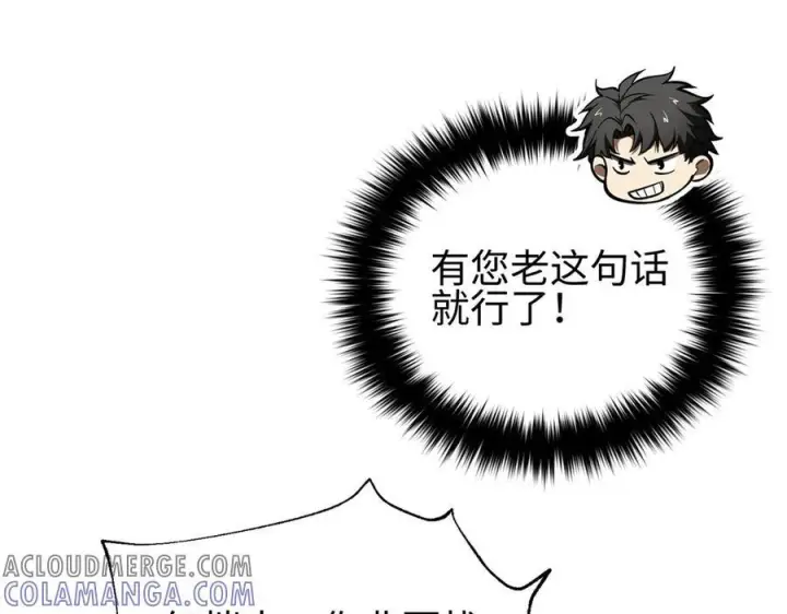 漫画《全球高武》317 再入禁区第53张图