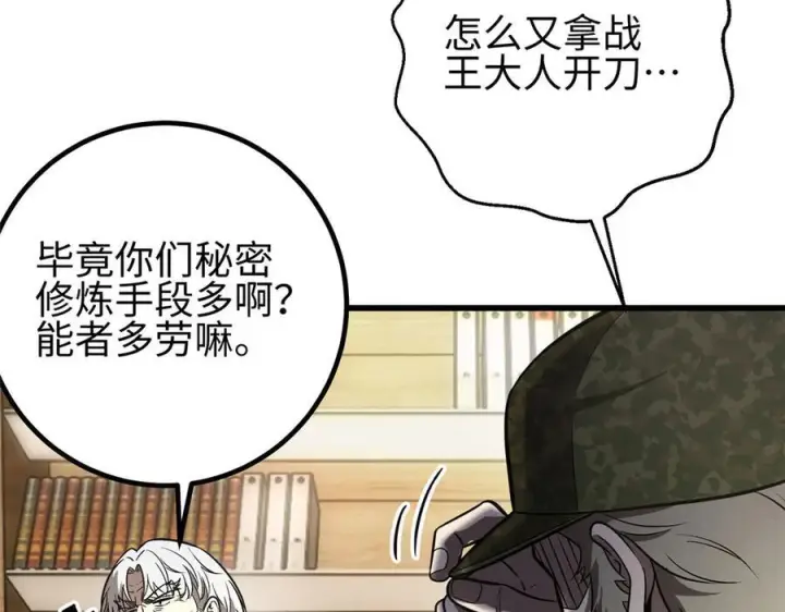漫画《全球高武》317 再入禁区第7张图