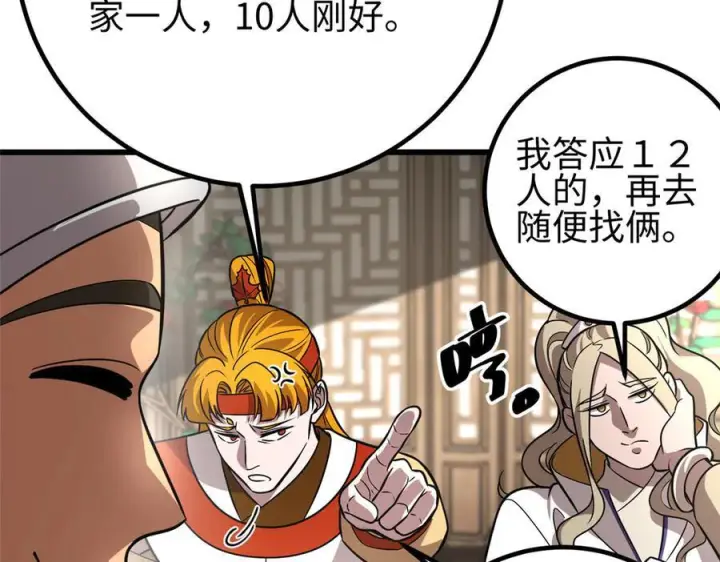 漫画《全球高武》317 再入禁区第74张图