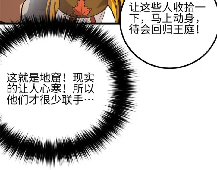 漫画《全球高武》317 再入禁区第76张图