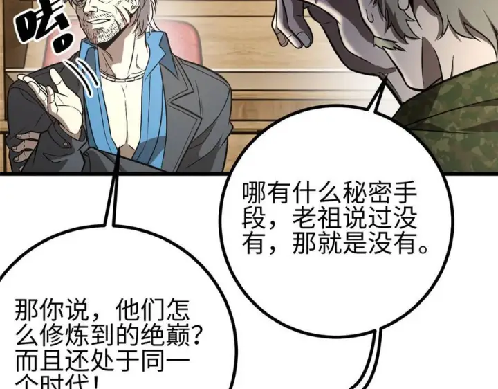 漫画《全球高武》317 再入禁区第8张图