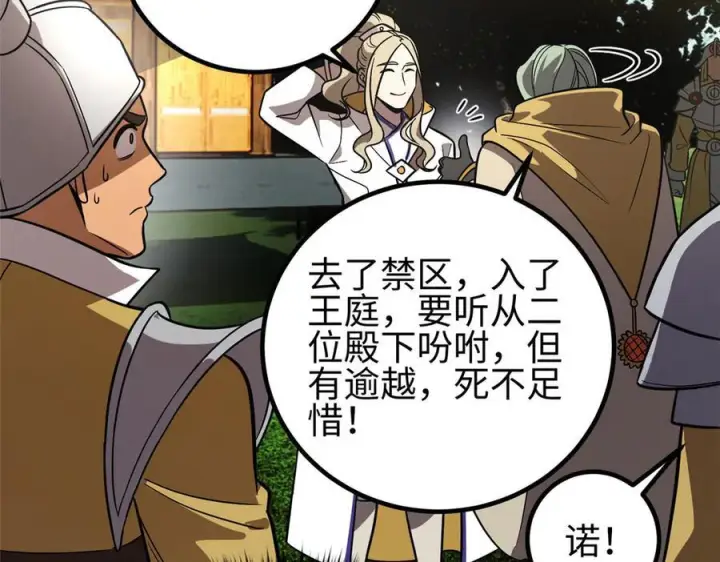 漫画《全球高武》317 再入禁区第82张图