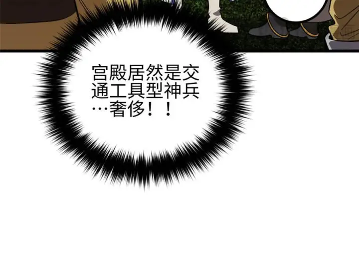 漫画《全球高武》317 再入禁区第83张图