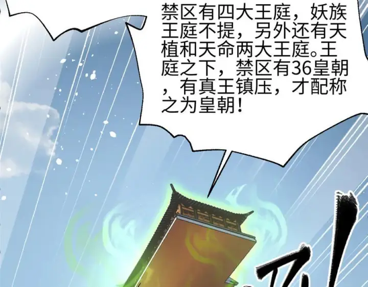 漫画《全球高武》317 再入禁区第86张图
