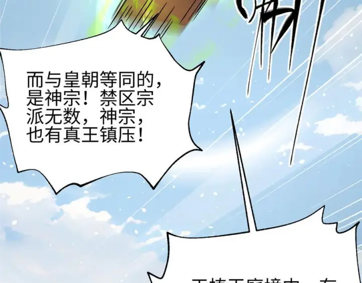 漫画《全球高武》317 再入禁区第88张图