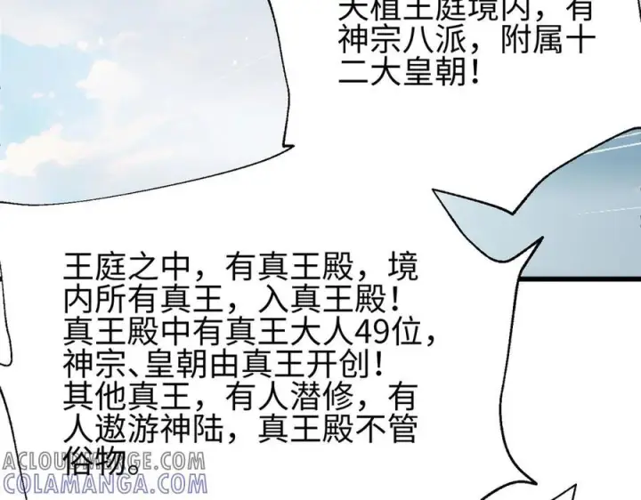 漫画《全球高武》317 再入禁区第89张图
