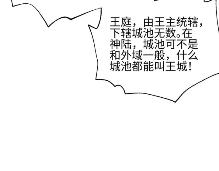 漫画《全球高武》317 再入禁区第91张图