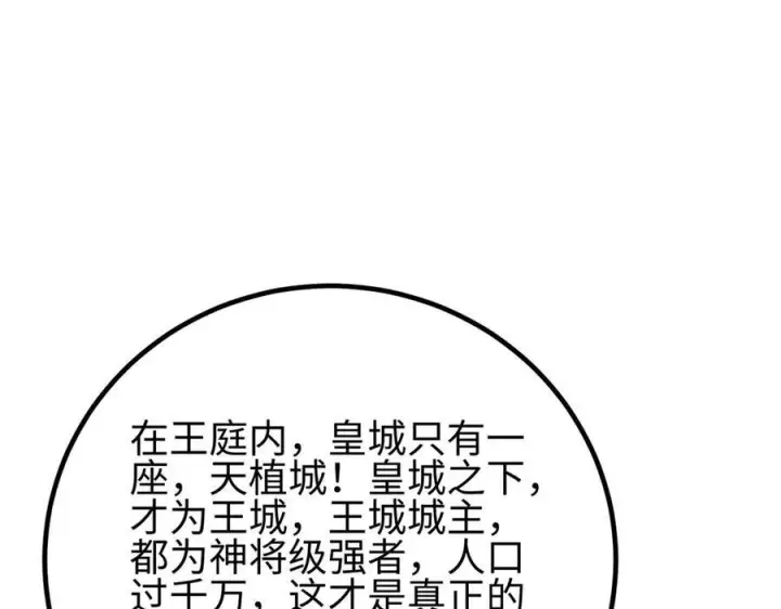 漫画《全球高武》317 再入禁区第92张图