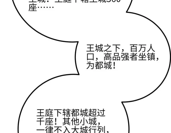 漫画《全球高武》317 再入禁区第94张图