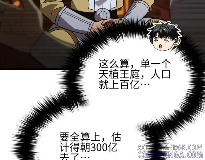 漫画《全球高武》317 再入禁区第97张图