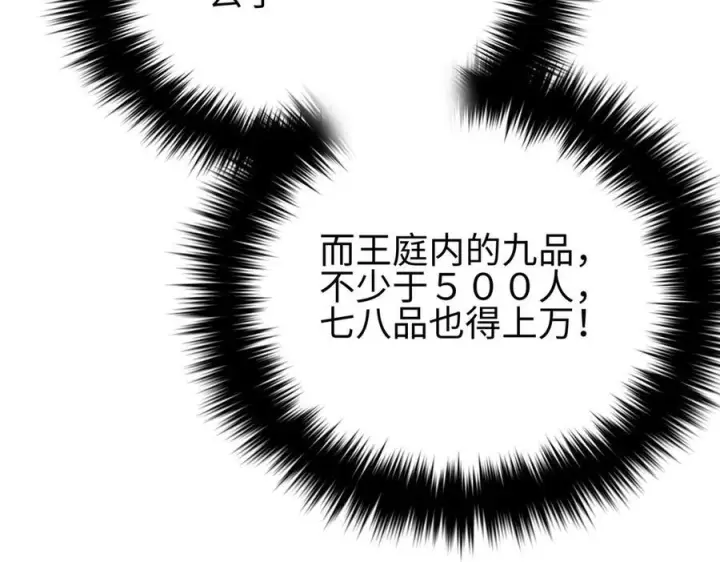 漫画《全球高武》317 再入禁区第98张图