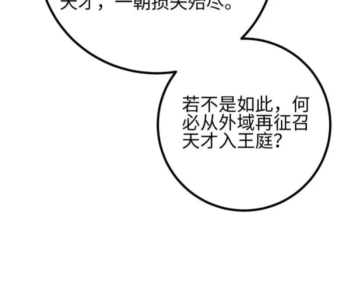 漫画《全球高武》318 投名状第10张图