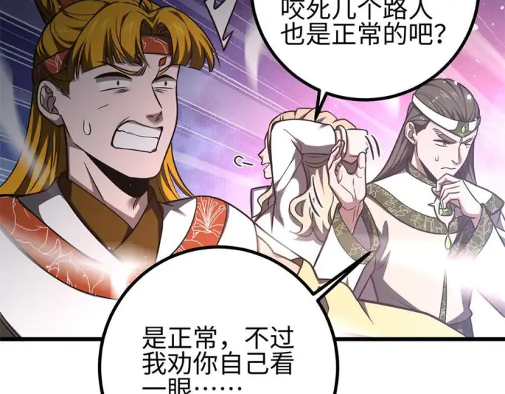 漫画《全球高武》318 投名状第100张图