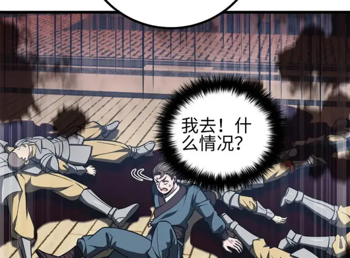 漫画《全球高武》318 投名状第103张图